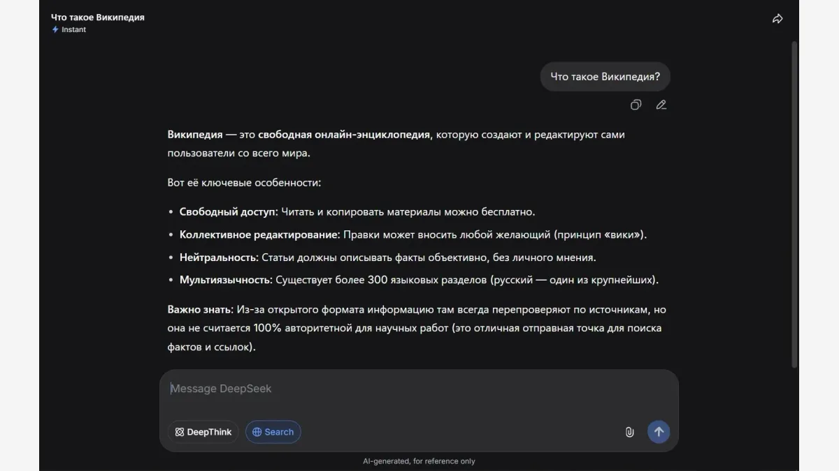 DeepSeek 챗봇이 질문에 답하는 웹 화면(File photo) · Photo: Screenshot: User:Nyan Cat Interface: DeepSeek / Wikimedia Commons (Public domain)